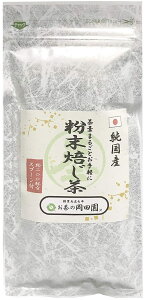 岡田園 粉末 粉末緑茶 緑茶 粉末玄米茶 玄米茶 粉末ほうじ茶 ほうじ茶 純国産 国産 お茶 飲み物 袋 缶 スティック