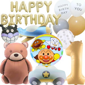 3rd Design バルーン アンパンマン くすみ ドキンちゃん 記念日 プレゼント 誕生日 飾り付け 空気入れ ベージュ くま 風船 (2歳)
