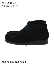 Clarks Wallabee Boot. Black Suede(26155521)【クラークス ワラビーブーツ ブラックスエード】国内正規品 レディース フットウェア 靴 正規品 シンプル 定番アイテム ストリート カジュアル 合わせやすい ギフト対応可