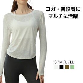 ヨガウェア レディース 長袖 スポーツウェア トップス フィットネスウェア トレーニングウェア 吸汗速乾 指穴付き ストレッチ素材 ピラティスウェア ランニングウェア 薄手 通気性 UVカット 体型カバー おしゃれ ジムウェア 無地