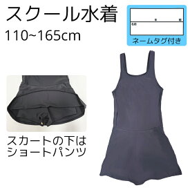 スクール水着 女の子 キッズ ワンピース 水着 スカート付き 一体型 パンツ付き スパッツ ショートパンツ付き 体型カバー ブラック 黒水着 無地水着 シンプル 学校用 UVカット 透けない ゼッケン付き ストレッチゼッケン