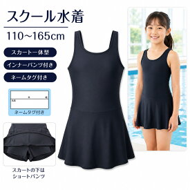 『当日発送』 スクール水着 女の子 キッズ ワンピース 水着 スカート付き 一体型 パンツ付き スパッツ ショートパンツ付き 体型カバー ブラック 黒水着 無地水着 シンプル 学校用 UVカット 透けない ゼッケン付き ストレッチゼッケン
