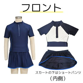 スクール水着 女の子 セパレート ラッシュガード キッズ 水着 スカート パンツ インナー付き 速乾 小学生 中学生 ネイビー 上下セット 大きいサイズ 半袖 フリル付き UVカット ネイビー スイムウェア 可愛い水着 スポーツ 120～170cm