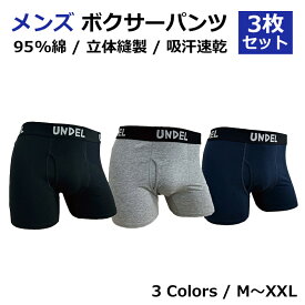 メンズボクサーパンツ 前開き 3枚セット 吸汗 綿 おしゃれ 自社ブランド スポーツ対応パンツ お得セット ギフト用 男性下着 機能性 彼氏プレゼント クオリティ保証　人気商品 ブラック　グレー　ネイビー　M～XXL 『当日発送』 UNDEL