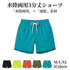 『当日発送』 UNDEL 水陸両用 ビーチパンツ 海パンツ メンズショーツ 3分丈 速乾 ストレッチ スポーツ用　スポーツウェア ランニング ジムパンツ サマーウェア ブラック アーミーグリーン ネオングリーン ウォーターメロンレッド