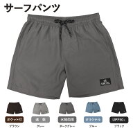 【5月16日迄限定！全店5%OFF】 サーフパンツ メンズ 水陸両用 海パン おしゃれ メンズ ショートパンツ 夏…