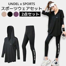 レディース スポーツウェアセット トレーニングウェアセット 上下2点セット パーカー 長袖 フィットネスウェア ヨガウェア ランニングウェア ウォーキング 上下セット セットアップ トップス レギンス マラソン 『当日発送』