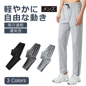 UNDEL メンズ ストレッチ ロングパンツ ジャージ 吸汗速乾 通気性 軽量 スポーツ ジョガーパンツ ルームウェア ジム トレーニング ランニングパンツ おしゃれ