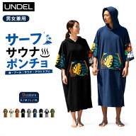 サウナポンチョ サーフポンチョ ビーチポンチョ サウナ ポンチョ 男女兼用 フード付き お着替えポンチョ …