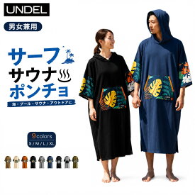 サウナポンチョ サーフポンチョ ビーチポンチョ サウナ ポンチョ 男女兼用 フード付き お着替えポンチョ ととのう サ活 大人用 半袖 タオル 大きめポケット サイドスリット ゆったり SUP 海 プール サーフィン レジャー 9色 S〜XL