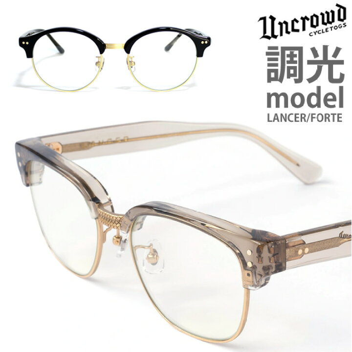 楽天市場】UNCROWD アンクラウド 調光 サングラス 日本製 LANCER FORTE 