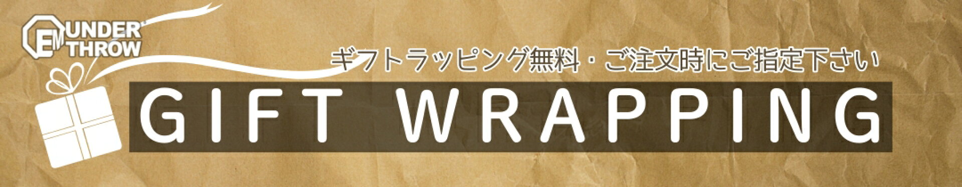 無料ラッピング承っております