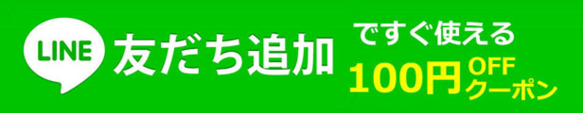 LINE友達追加