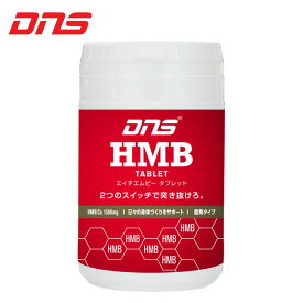 DNS サプリメント HMB タブレット カルシウム サプリ ディーエヌエス 180粒 360mg エイチエムビー