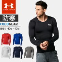 ☆ネコポス アンダーアーマー クリアランス メンズ インナー 長袖 丸首 UA コールドギア アーマー クルー シャツ コン…