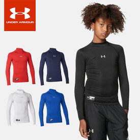 ☆ネコポス アンダーアーマー UNDER ARMOUR 1358651 UAヒートギアアーマー ロングスリーブ モック ユース ベースボール BOYS 野球 ボーイズ ジュニア 長袖 アンダーシャツ UA HG ARMOUR LS MOCK YOUTH あす楽 対応可