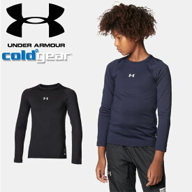 ☆ネコポス【お買い物マラソン！最大10%OFFクーポン配布中】 アンダーアーマー クリアランス UNDER ARMOUR キッズ ボーイズ ベースボール 野球 ベースレイヤー インナー コールドギア フィッティド コンフォート ロングスリーブ アンダーシャツ あす楽 対応可