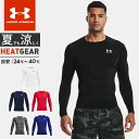ネコポス アンダーアーマー メンズ インナー シャツ 長袖 丸首 UA ヒートギア アーマー コンプレッション クルーネック ロングスリーブ HG Armour Comp LS ゴルフ トレーニング 運動 吸汗速乾 抗菌防臭 通気性 UNDER ARMOUR 1361524
