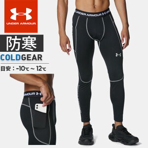 ☆ネコポス アンダーアーマー メンズ インナー ロング タイツ スパッツ UA コールドギア リフレクト レギンス コンプレッション 防寒 吸汗速乾 ストレッチ性 快適 ドライ 通気性 防臭 リフレ