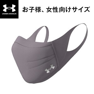公式 アンダーアーマー UNDER ARMOUR UA スポーツマスク マスク スポーツ メーカー 冷感マスク 洗える 子供向け 女性向け フェイスマスク クールマスク ひんやりマスク 接触冷感 マスクケース UVカット 花粉対策 レディース キッズ トレーニング ランニング パープル ピンク