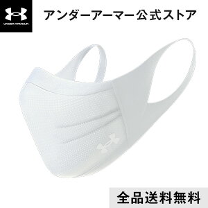 公式 アンダーアーマー UNDER ARMOUR UA スポーツマスク マスク 洗える フェイスマスク マスクケース 秋冬 冬用 小さめ 大きめ 白 ホワイト UVカット 花粉 メンズ レディース ユニセックス 男女兼用 キッズ 子供 繰り返し使える 通気性 スポーツ トレーニング ランニング