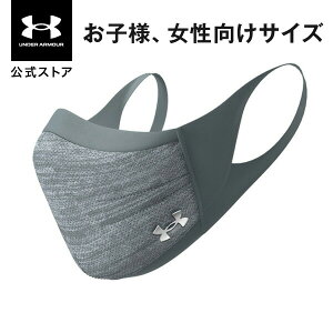 【公式】アンダーアーマー(UNDERARMOUR)UAスポーツマスクマスク洗えるフェイスマスク夏用クールマスク接触冷感冷感マスクケース小さめ大きめグレーUVカット花粉メンズレディースユニセックス男女兼用キッズ子供繰り返し使える通気性スポーツ