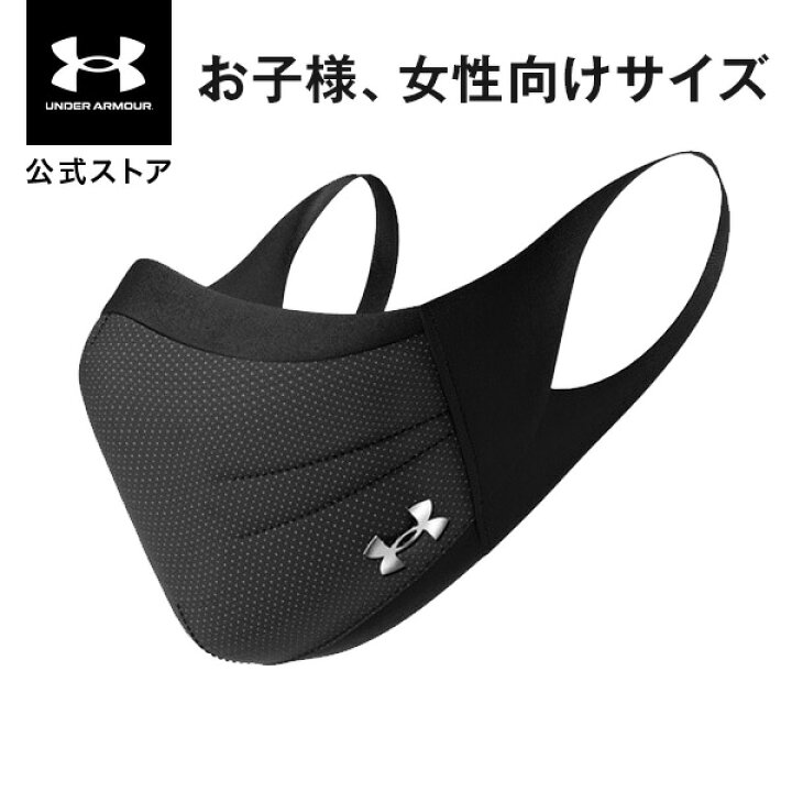 楽天市場 公式 アンダーアーマー Under Armour Ua スポーツマスク マスク 洗える フェイスマスク マスクケース 小さめ 黒 ブラック Uvカット 花粉 レディース キッズ 女性 子供 繰り返し使える 通気性 スポーツ メーカー アンダーアーマー公式 楽天市場店