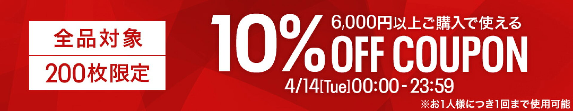 【UA公式 特別企画】6,000円以上で使える10%OFFクーポン