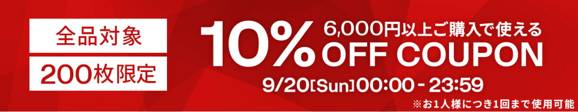 【UA公式 特別企画】6,000円以上で使える10%OFFクーポン