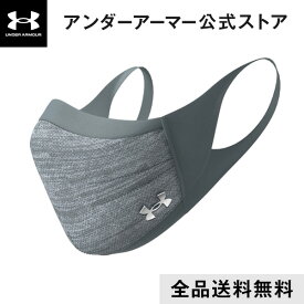 公式 アンダーアーマー UNDER ARMOUR UA スポーツマスク マスク スポーツ メーカー 洗える フェイスマスク マスクケース 小さめ 大きめ グレー UVカット 花粉 メンズ レディース ユニセックス 男女兼用 キッズ 子供 繰り返し使える 通気性