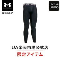 【20%OFF】公式 アンダーアーマー UNDER ARMOUR メンズ トレーニング レギンス＆タイツ UA ヒートギア ヒ…