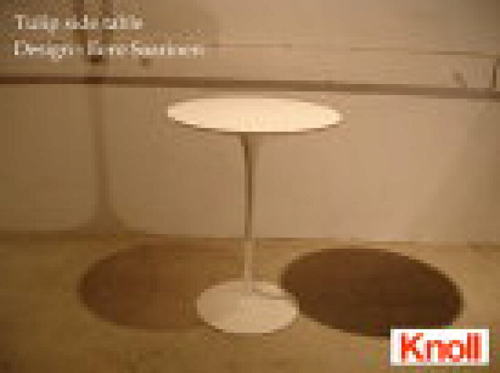 楽天市場】Knoll/ノール社製 Tulip side table/チューリップサイド 