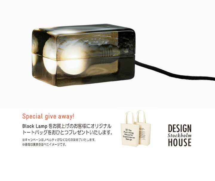 楽天市場】限定品 Block Lamp/ブロックランプ Smoke/スモーク ブラック 