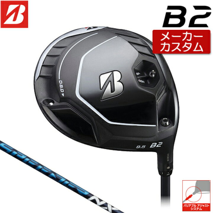 楽天市場】【メーカーカスタム】BRIDGESTONE 【ブリヂストン】 B2 2021 ドライバー SPEEDER NX カーボンシャフト 【2021年モデル】【ブリヂストン ドライバー】 : アンダーパー ゴルフ 楽天市場】【メーカーカスタム】BRIDGESTONE 【ブリヂストン】 B2 2021 ドライバー SPEEDER NX カーボンシャフト 【2021年モデル】【ブリヂストン ドライバー】 : アンダーパー ゴルフ