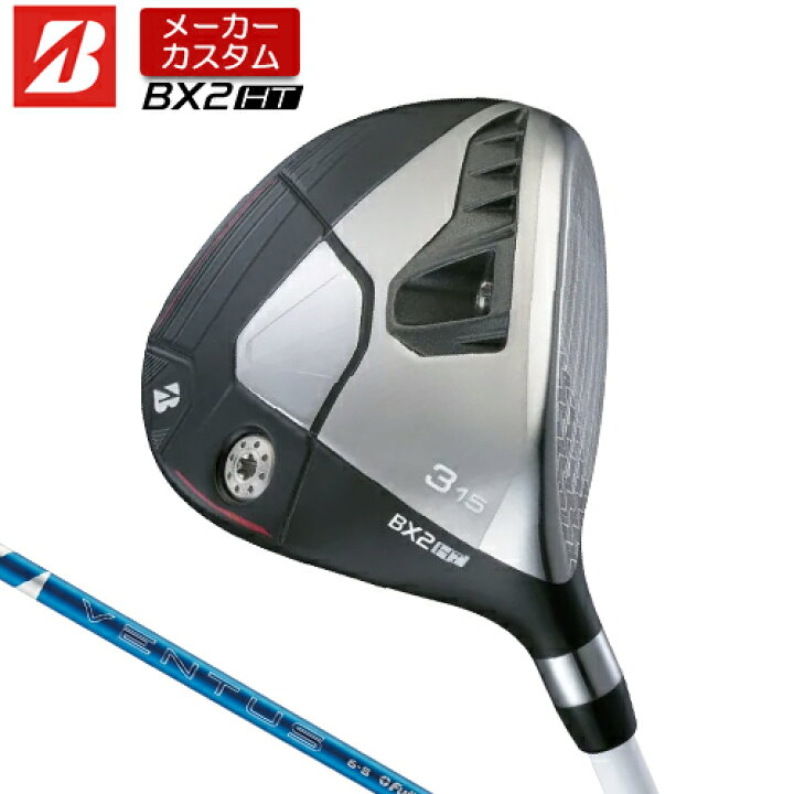 楽天市場】【メーカーカスタム】 ブリヂストン ゴルフ BX2HT