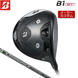 【メーカーカスタム】 BRIDGESTONE GOLF 【 ブリヂストン 】 B1 ST ドライバー 右用 Diamana D-LIMITED カーボンシャフト 【2023年モデル】 Bシリーズ 【ブリヂストン ドライバー】