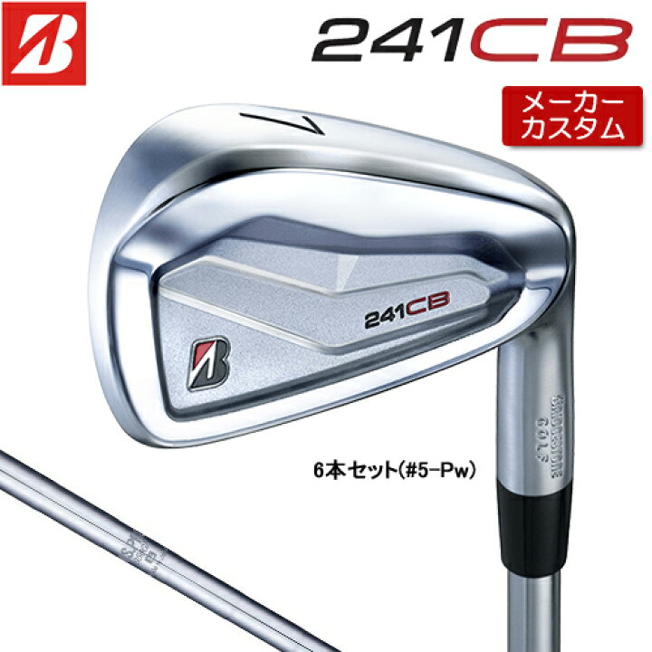 楽天市場】【メーカーカスタム】 ブリヂストン 241CB アイアン 6本 