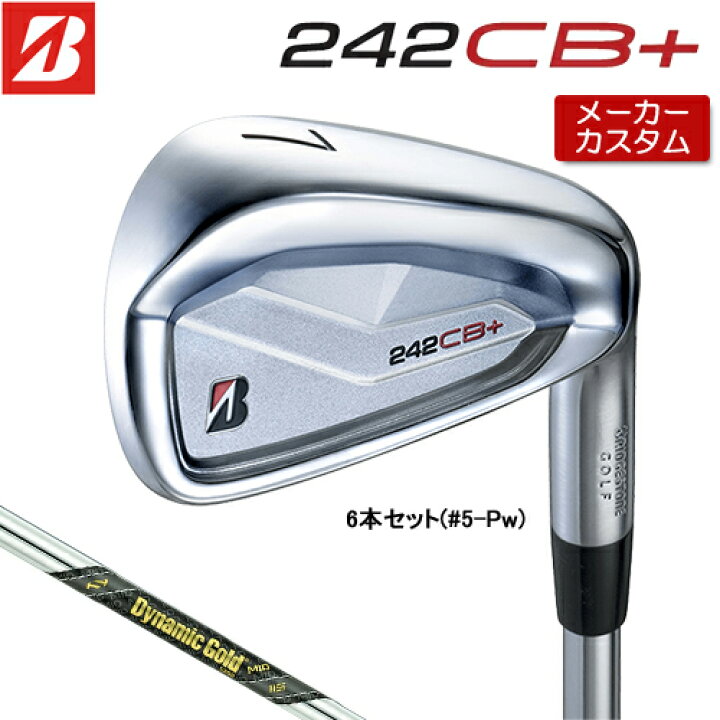 楽天市場】【メーカーカスタム】 ブリヂストン 242CB+ アイアン 6本 