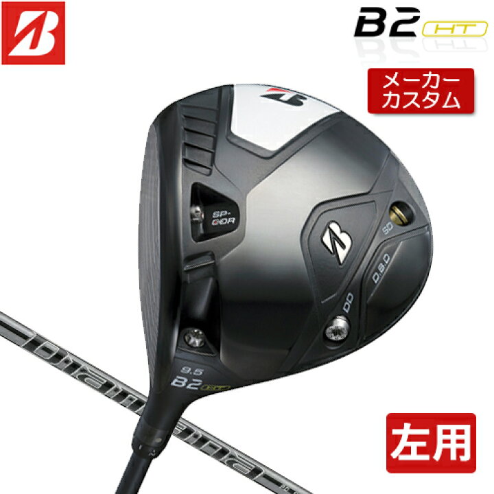 楽天市場】【メーカーカスタム】 【左用】 ブリヂストン ゴルフ B2 HT 