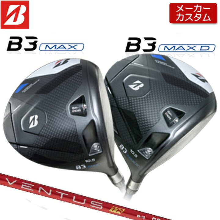 楽天市場】【メーカーカスタム】ブリヂストン ゴルフ B3 MAX / B3 MAX 