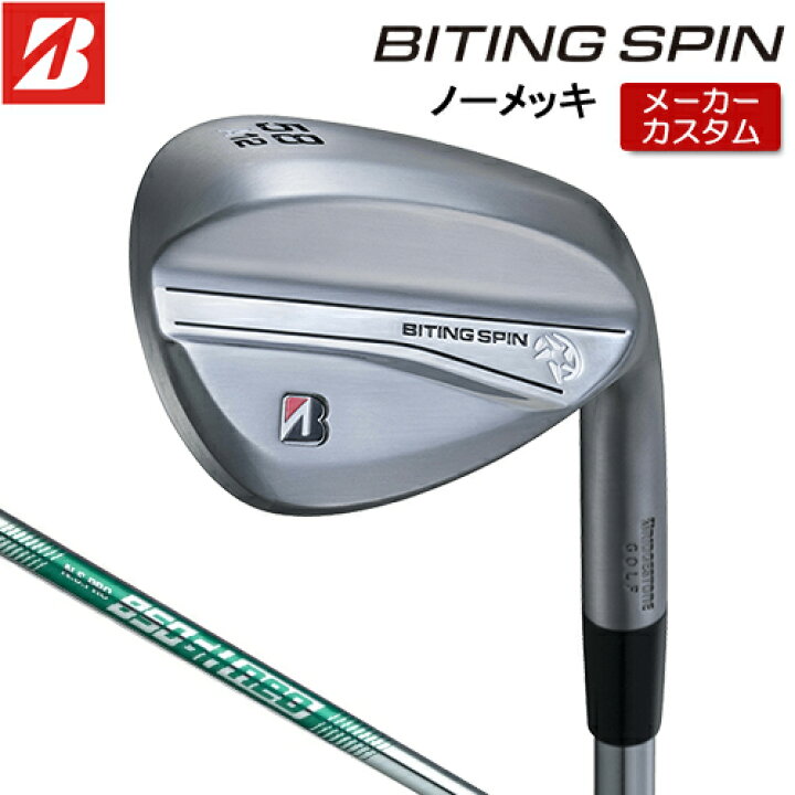 楽天市場】【メーカーカスタム】 ブリヂストン BITING SPIN ノーメッキ 