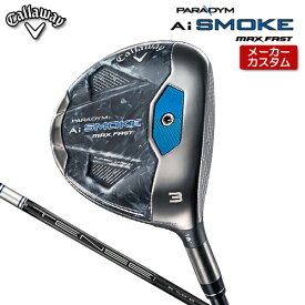 【メーカーカスタム】キャロウェイ PARADYM Ai SMOKE MAX FAST フェアウェイウッド 右用 TENSEI 50 for Callaway カーボンシャフト [日本正規品] 【 2024年モデル 】 Callaway パラダイム エーアイ スモーク マックスファスト 【 キャロウェイ フェアウェイ 】