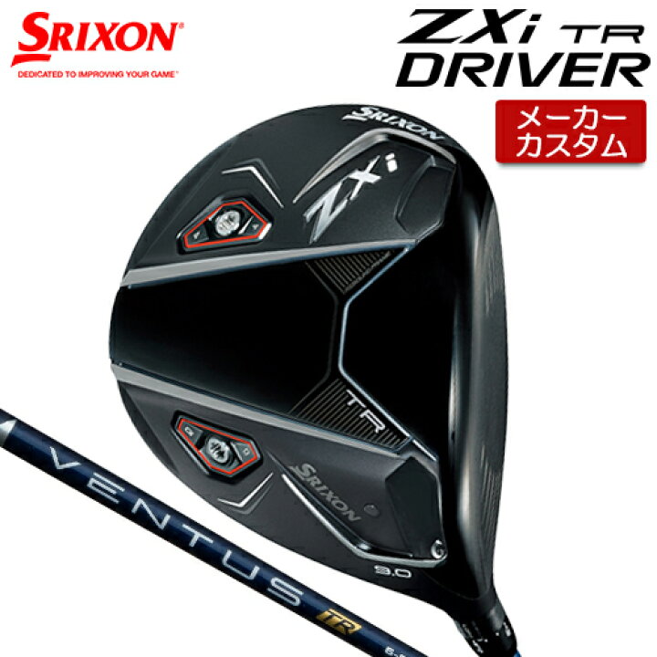 楽天市場】【メーカーカスタム】 ダンロップ SRIXON ZXi TR ドライバー 