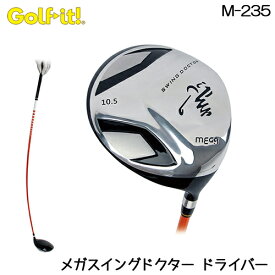 LITE 【ライト】 M-235 メガスイングドクター ドライバー 【Golf it】 ゴルフイット ゴルフ 練習器具 スイング練習