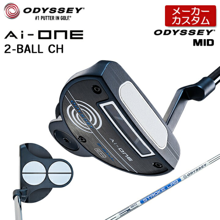 楽天市場】【メーカーカスタム】オデッセイ Ai-ONE 2-BALL CH パター 
