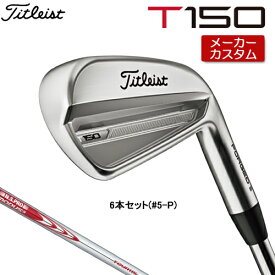 【メーカーカスタム】 Titleist 【 タイトリスト 】 T150 (23') アイアン 右用 6本セット(#5-P) N.S.PRO MODUS3 TOUR 115 スチールシャフト [日本正規品] 【2023年モデル】 Tシリーズ 【タイトリスト アイアン】