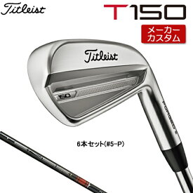 【メーカーカスタム】 Titleist 【 タイトリスト 】 T150 (23') アイアン 右用 6本セット(#5-P) TENSEI AV AM2 RED カーボンシャフト [日本正規品] 【2023年モデル】 Tシリーズ 【タイトリスト アイアン】