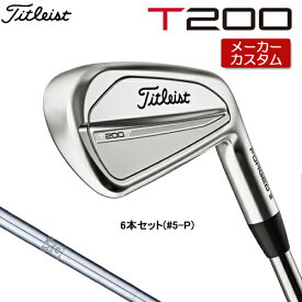 【メーカーカスタム】 Titleist 【 タイトリスト 】 T200 (23') アイアン 右用 6本セット(#5-P) N.S.PRO 950GH スチールシャフト [日本正規品] 【2023年モデル】 Tシリーズ 【タイトリスト アイアン】