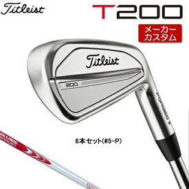 【メーカーカスタム】 Titleist 【 タイトリスト 】 T200 (23') アイアン 右用 6本セット(#5-P) N.S.PRO MODUS3 SYSTEM3 TOUR 125 スチールシャフト [日本正規品] 【2023年モデル】 Tシリーズ 【タイトリスト アイアン】