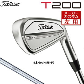 【メーカーカスタム】 【左用】 Titleist 【 タイトリスト 】 T200 (23') アイアン 6本セット(#5-P) N.S.PRO 950GH スチールシャフト [日本正規品] 【2023年モデル】 Tシリーズ レフティー 【タイトリスト アイアン】